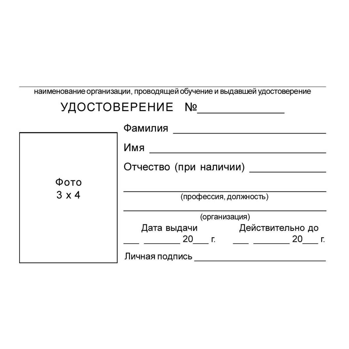 Бланк удостоверения о допуске к работам на высоте без применения инвентарных лесов и подмостей, с применением систем канатного доступа