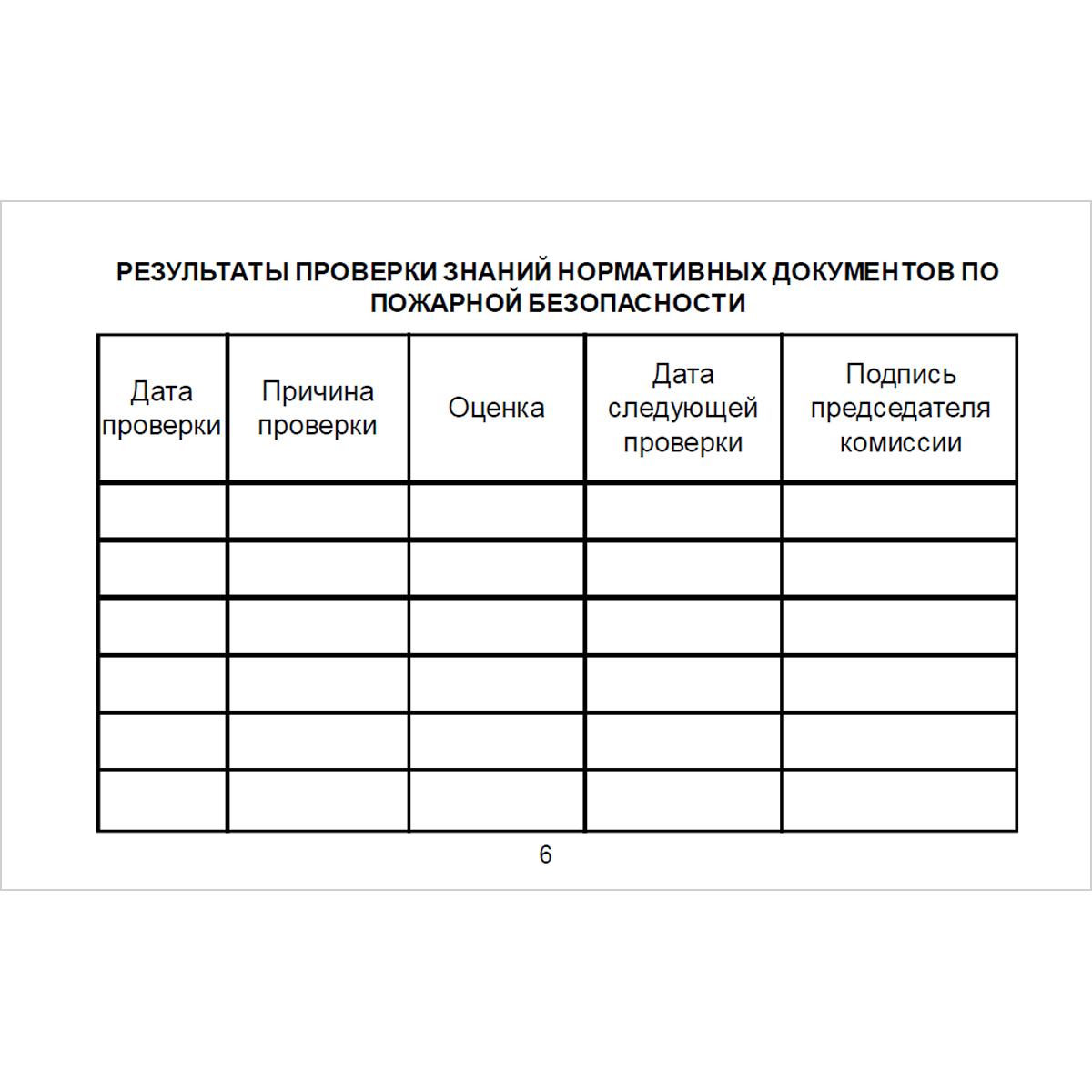 Бланк удостоверения о проверке знаний правил работы в электроустановках (Приказ Минтруда России от 19.02.2016 №74н) - 8 страниц