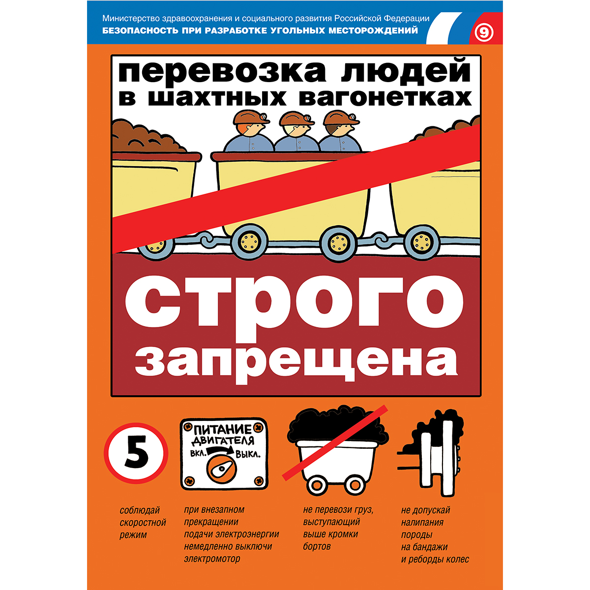 Плакат "Безопасность при разработке угольных месторождений" - к-т из 18 л.
