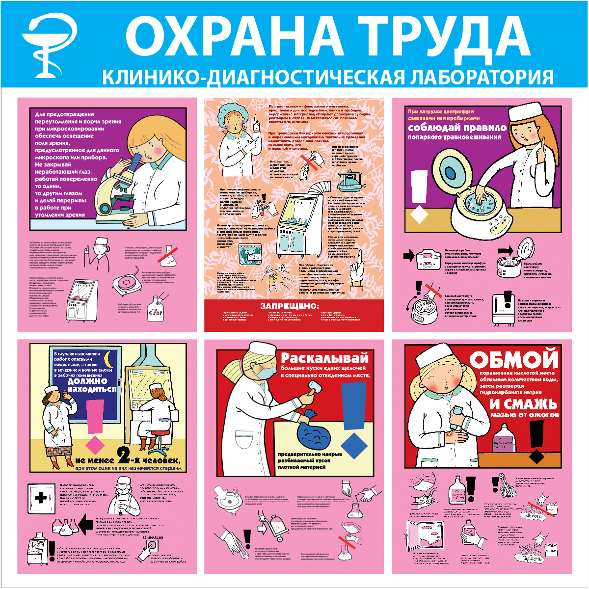 Стенд "Охрана труда. Клинико-диагностическая лаборатория (Пластик 1000 x 1000)"