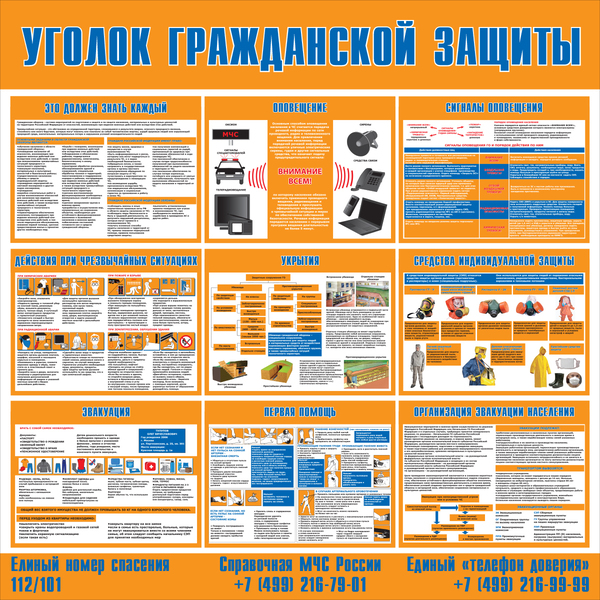 Стенд "Уголок гражданской защиты (Пластик 1000 x 1000)"