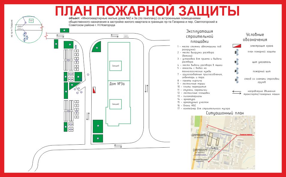 План пожарной защиты 1200х1000